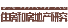 住宅与房地产